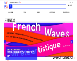 法国文化网 | 法国文化在华完全指南