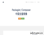 Packagist / Composer 中国全量镜像