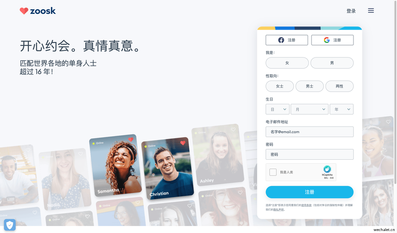 Zoosk:智能匹配 帮你找到理想伴侣 