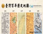 台湾百年历史地图