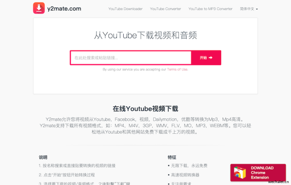 Y2mate|在线Youtube音视频下载工具