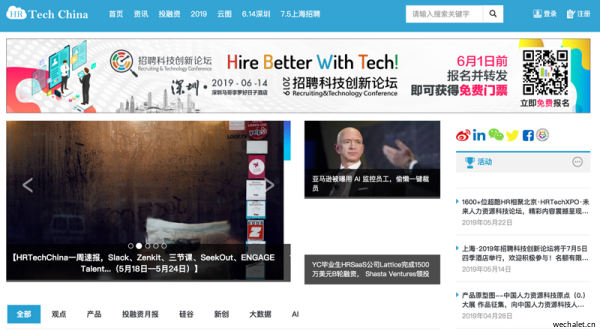 中国人力资源科技-向上的力量 - HRTechChina