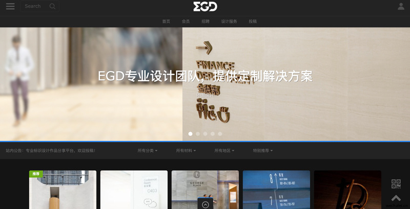 EGD环境图形设计 – 全球首家EGD设计师创意平台