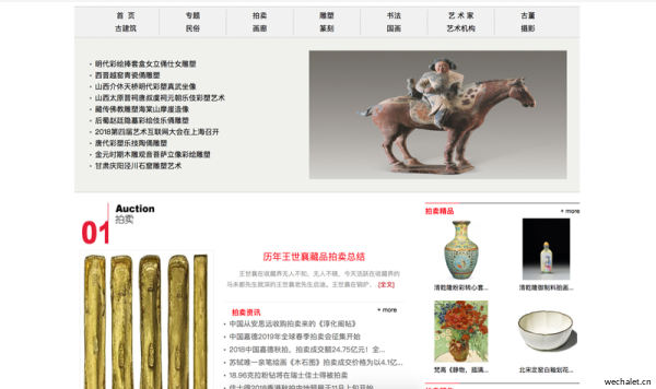 记录中国艺术品文化传承 - 样子收藏网