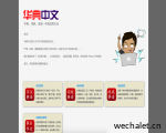 华典中文手机应用
