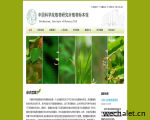 中国科学院植物研究所植物标本馆