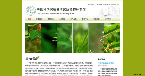 中国科学院植物研究所植物标本馆