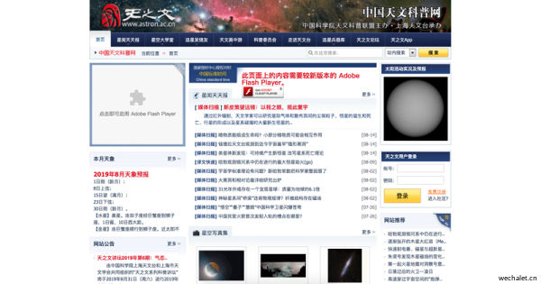 中国天文科普网——中国网上天文台