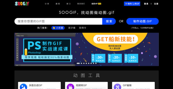 soogif动图 - 免费的gif动态图片搜索引擎、在线制作压缩动图表情素材！