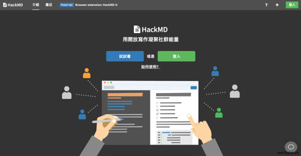 HackMD - Markdown 协作笔记