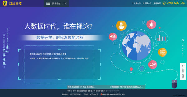 深圳红线科技官网-红线隐私保护系统
