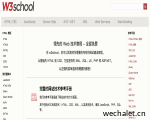 网站基础代码教程网 - W3School