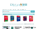 中国第一个在线词典 - 海词词典 Dict