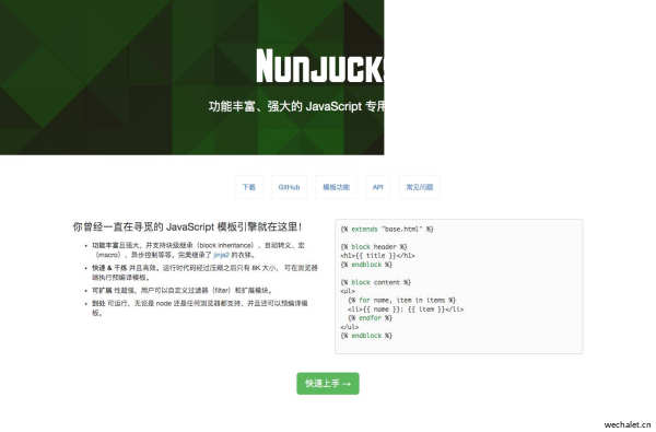 Nunjucks 中文文档