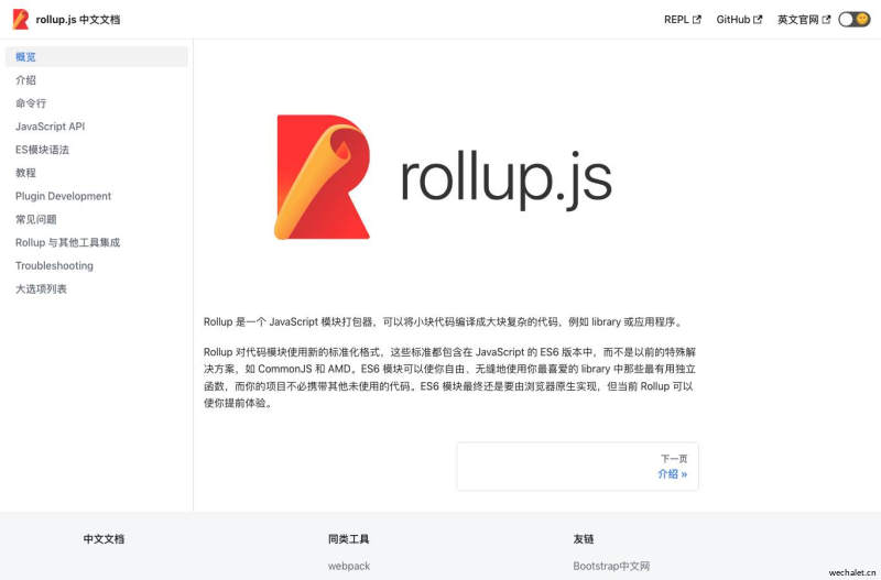 概览 | rollup.js 中文文档 | rollup.js 中文网