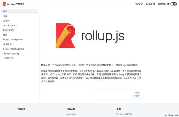 概览 | rollup.js 中文文档 | rollup.js 中文网