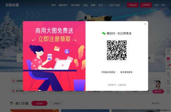 拍信（PAIXIN.COM）- 中国领先的创意内容素材平台
