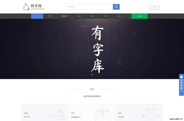 有字库-首页-全球第一中文web font（在线字体）服务平台、web font、webfont、在线字体、网络字体