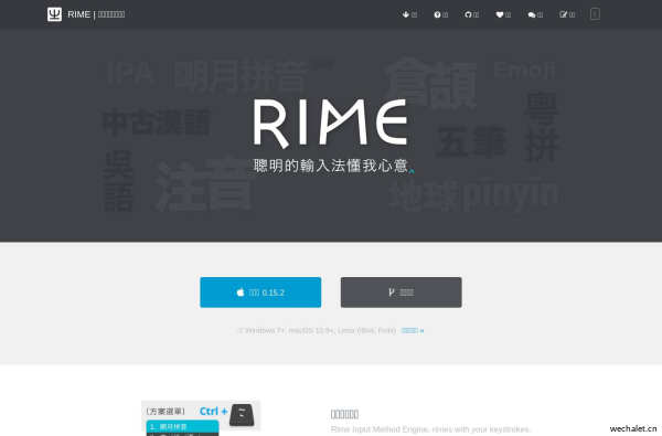 RIME | 中州韻輸入法引擎