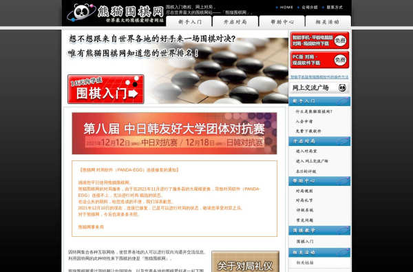 围棋网站 围棋入门教程 世界最大同好站 - 熊猫围棋网