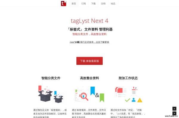 tagLyst 官网 | 用标签分类整理文件资料