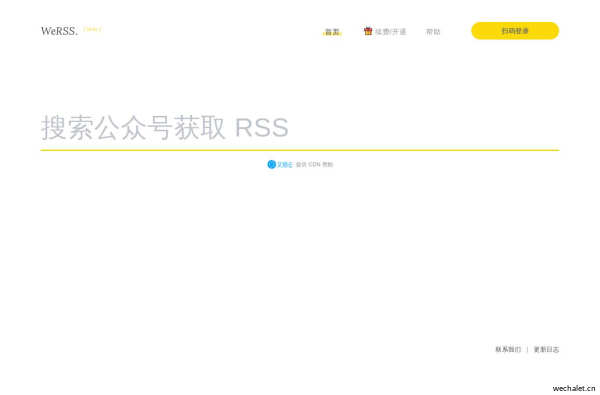 WeRss - 微信公众号RSS订阅