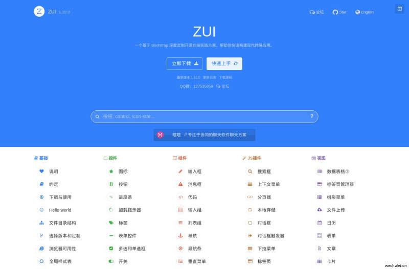 ZUI - 开源HTML5跨屏框架