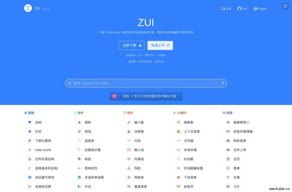 ZUI - 开源HTML5跨屏框架