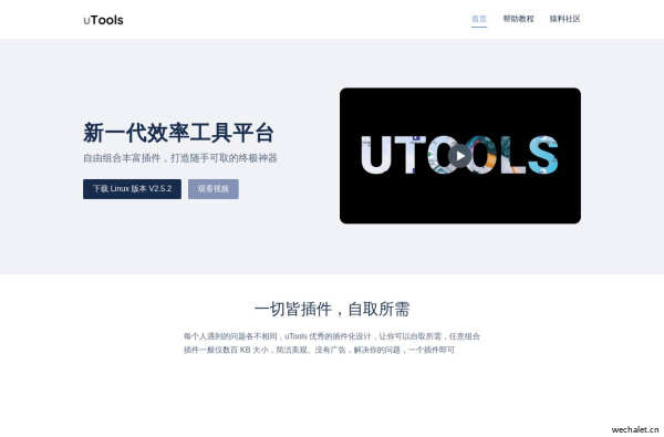 uTools官网 - 新一代效率工具平台