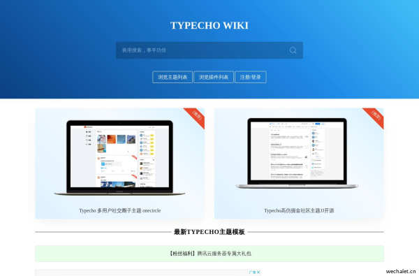 TYPECHO WIKI - TYPECHO模板主题插件资源下载站