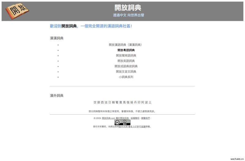 開放詞典網 - 一部開源的漢語詞典
