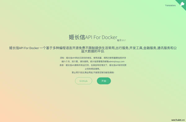 姬长信API For Docker官方文档-api.isoyu.com