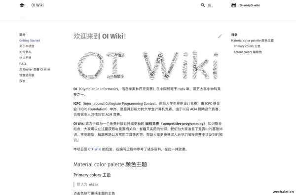 OI Wiki