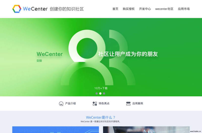 WeCenter创建你的知识社区 | 一款开源知识社区问答程序