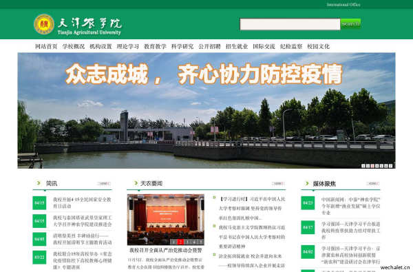 天津农学院网站