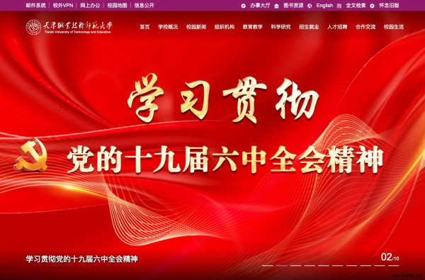 天津职业技术师范大学官方网站