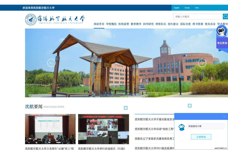 沈阳航空航天大学官方网站