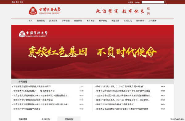 中国医科大学网站