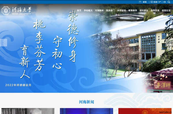 河海大学-Hohai University