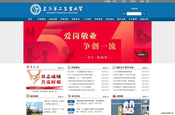 上海第二工业大学首页