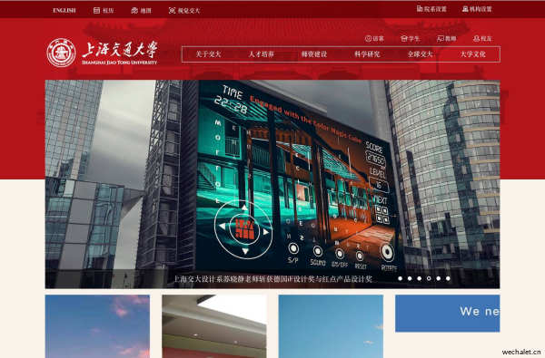 上海交通大学中文主页门户网站