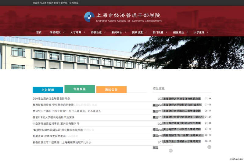 上海市经济管理干部学院--官网