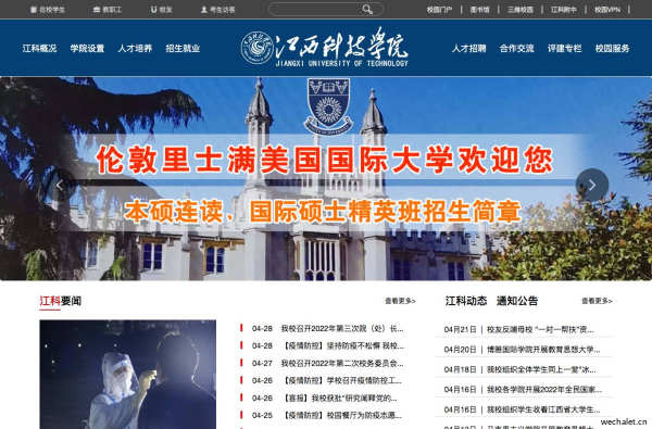 欢迎访问江西科技学院官方网站【www.jxut.edu.cn】