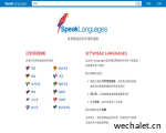 Speak Languages － 在线学习语言