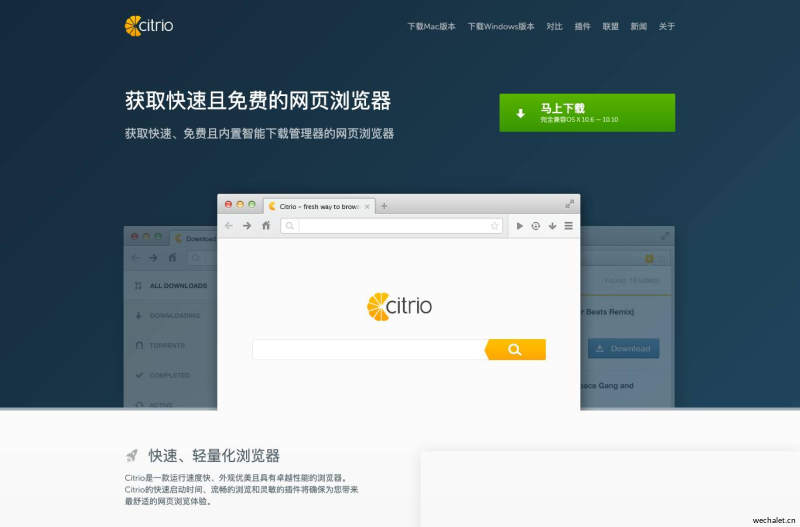 Citrio浏览器－快速免费的网页浏览器。