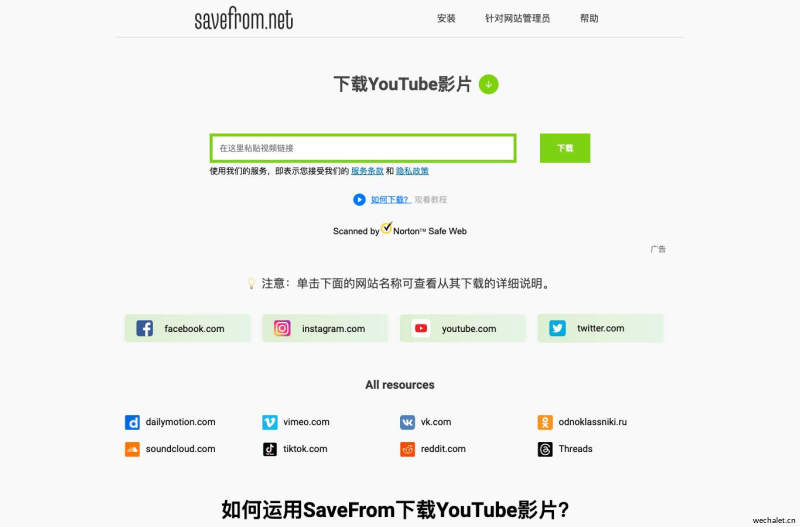 SaveFrom - 免费Youtube视频下载工具 | 如何下载Youtube视频