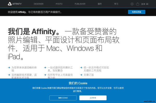 Affinity — 专业创意软件