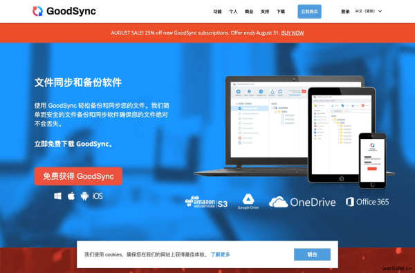 文件同步、备份软件 | GoodSync
