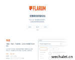 Flarum 中文站：优雅简洁的轻论坛