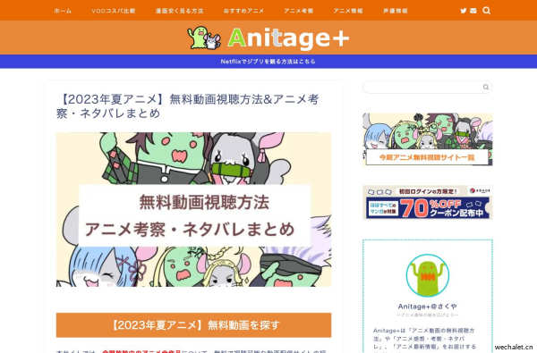 Anitage+｜アニメや漫画の無料視聴方法やネタバレ考察を紹介中！